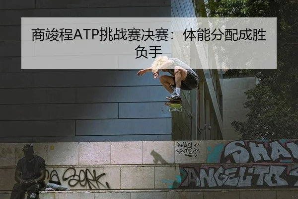 shang-jun-cheng-tiao-zhan-sai-jue-sai-ti-neng-fen-pei-cheng-sheng-fu-shou-2-602.jpg